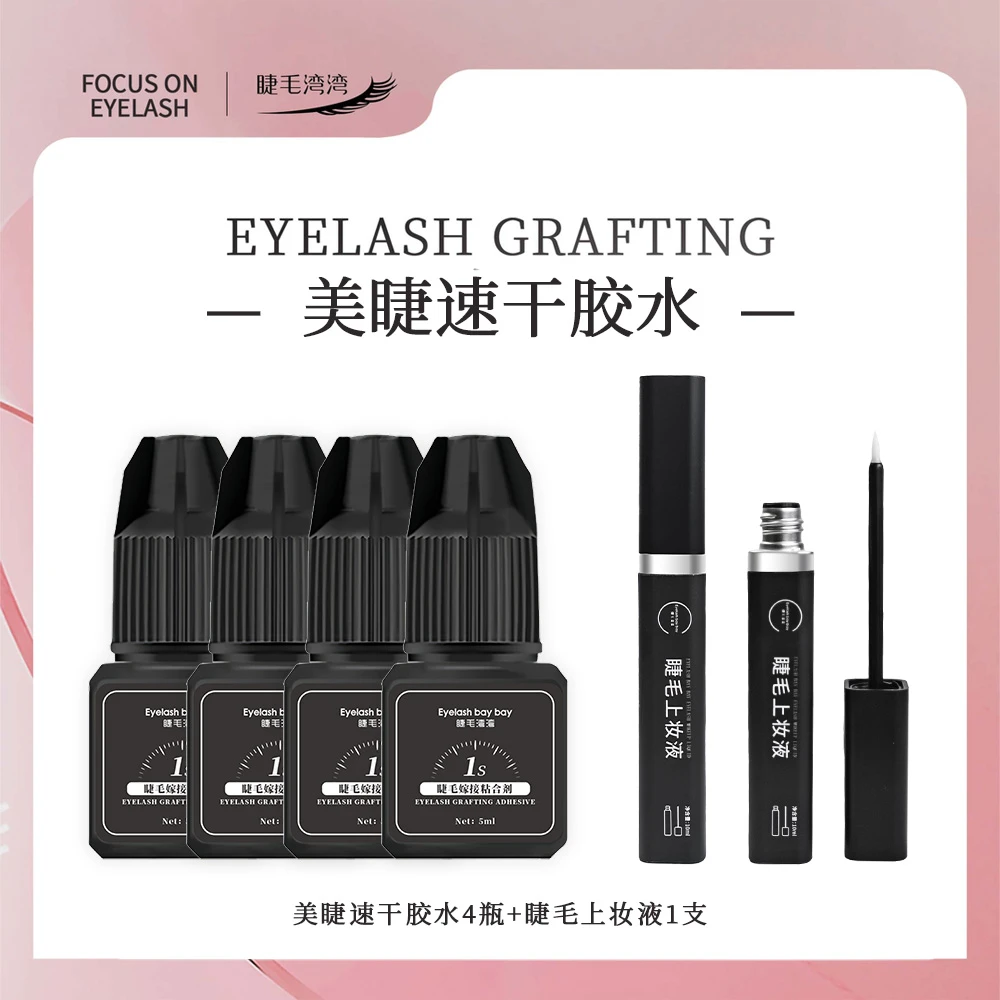 Eyelash bay bay/睫毛湾湾双十一特惠美睫师专用水状软肽速干胶水