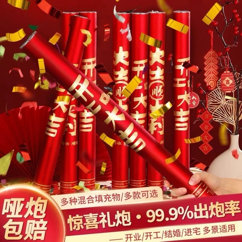 礼炮礼花结婚彩带礼花筒婚礼用品婚庆喷花筒礼花炮礼炮筒乔迁