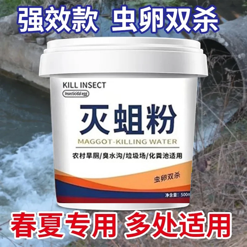2025款公厕旱厕杀蛆专用药灭蛆虫强效农村旱厕除蝇蛆最有效的办法
