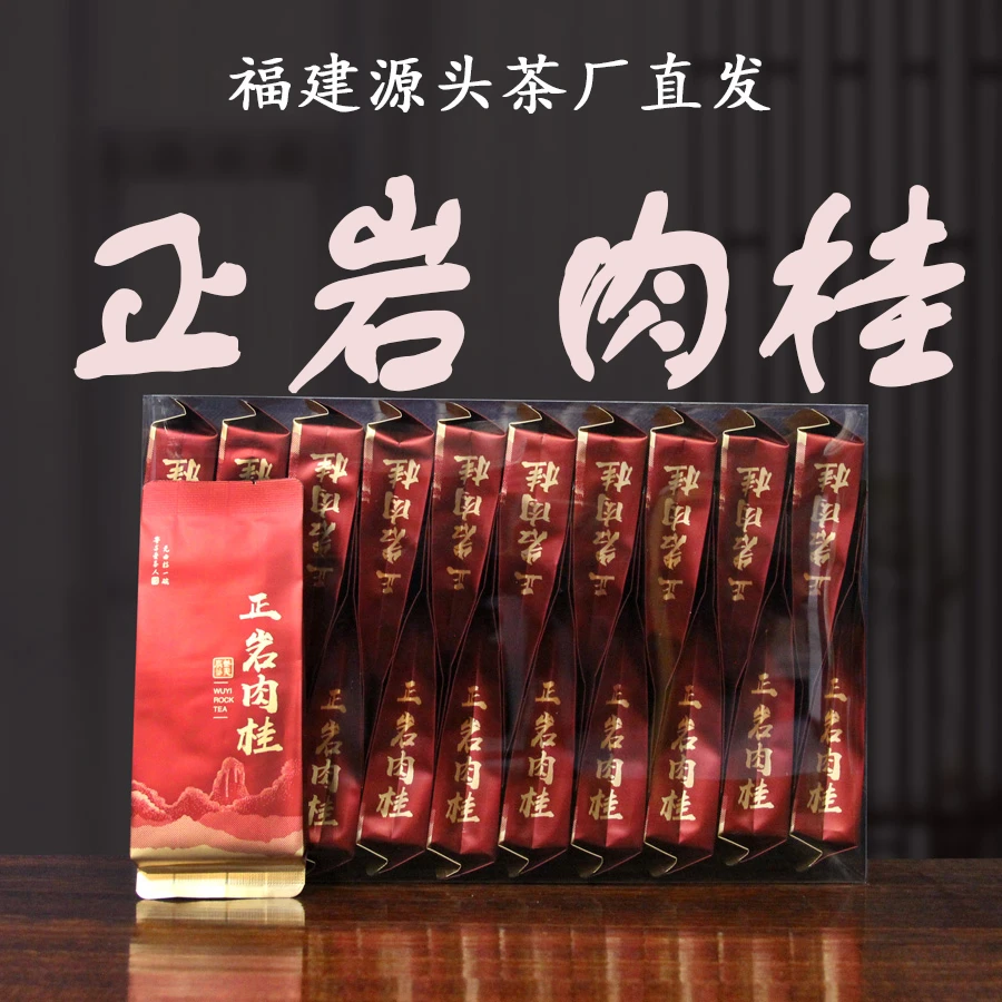 【中足火肉桂】武夷山福建岩茶耐泡试喝品鉴装碳培浓香型新茶叶送礼