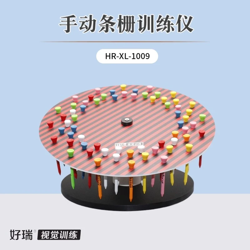 好瑞手动光栅训练仪弱视手眼脑协调运动精细定位黑白红绿条栅训练