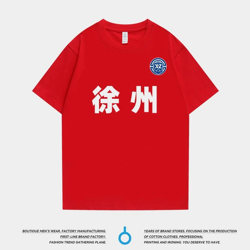 江苏省城市足球联赛苏超十三太保短袖T恤徐州淮安宿迁连云港t恤衫