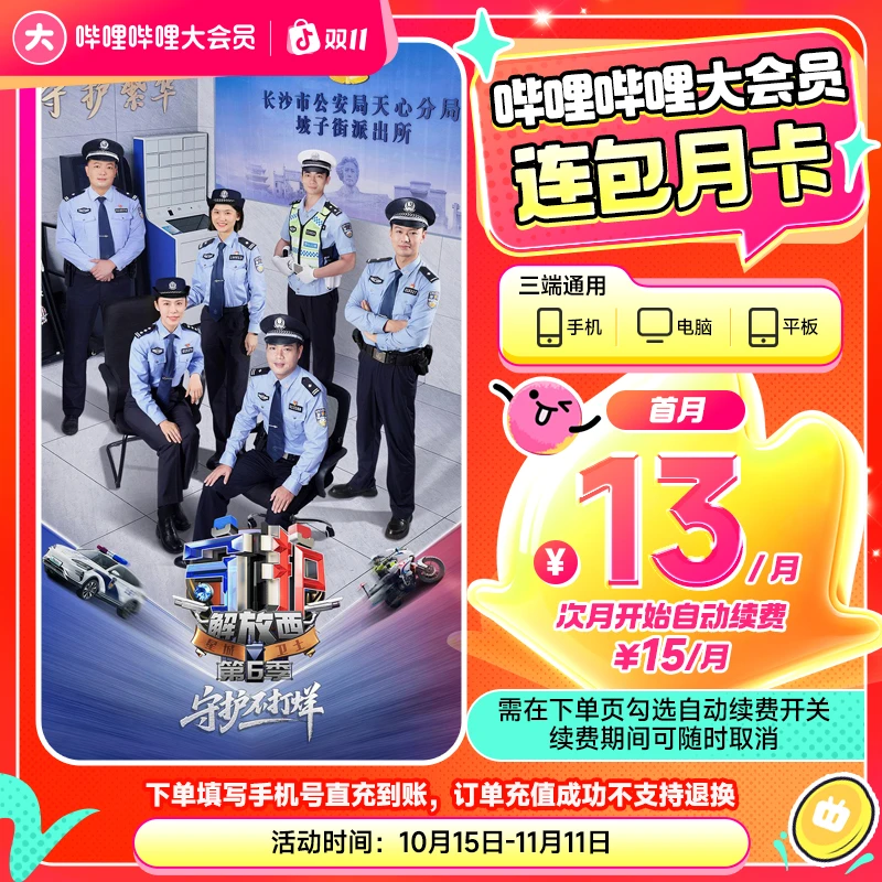 哔哩哔哩大会员连续包月bilibili月卡自动续费不支持电视