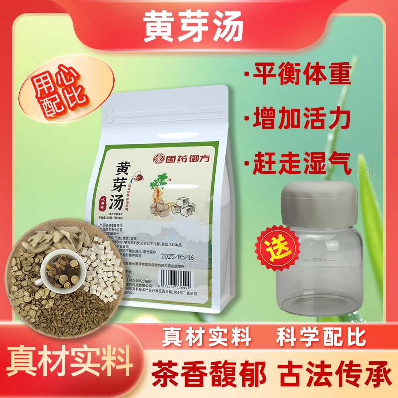 【国药御方 黄芽汤】央妈推荐黄芽汤茯苓党参甘草夏天管理必备R