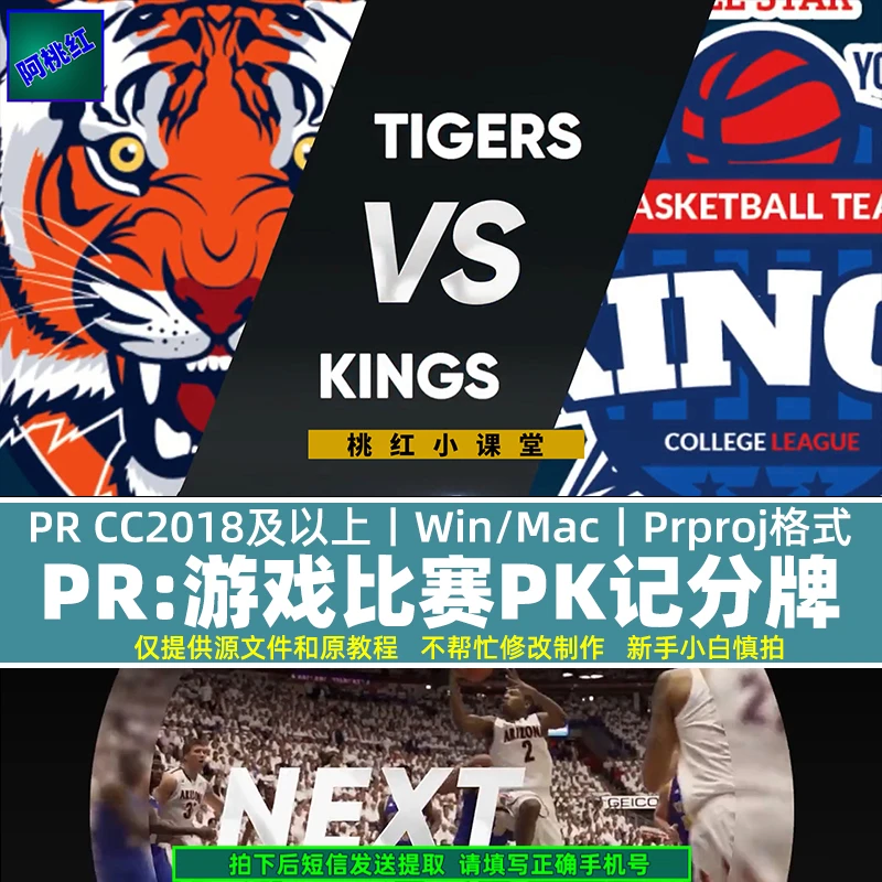 PR游戏竞技模板 足球篮球体育运动背景记分牌PK比赛视频PR模板