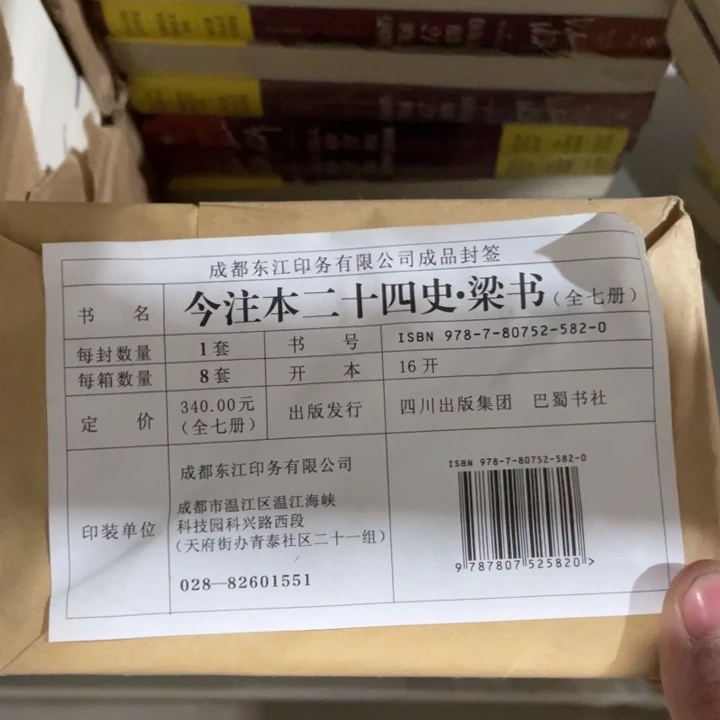 今注本二十四史梁书原包发货