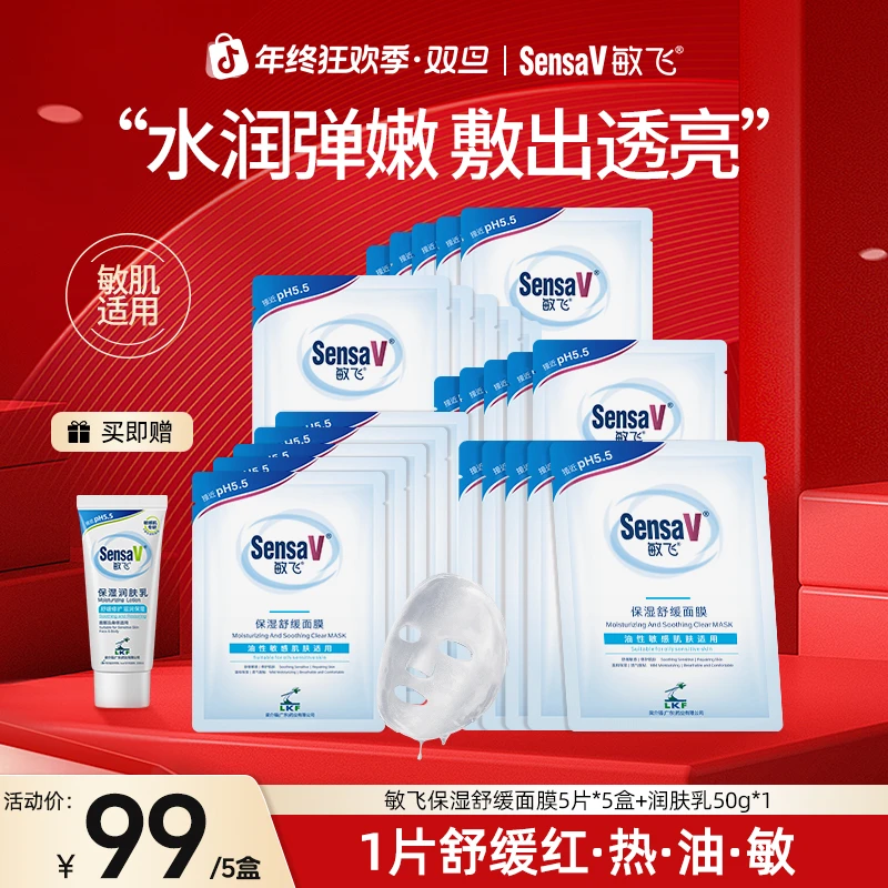 SensaV敏飞PH面膜保湿补水嫩肤控油紧致敏肌痘肌舒缓泛红修护面膜