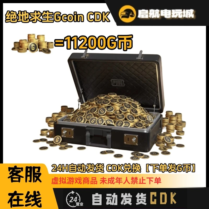 steam 绝地求生 PUBG11200G币金币 CDK兑换码 官方秒拍秒发秒到账