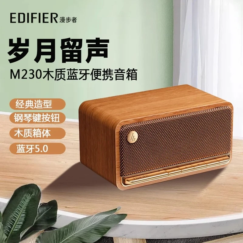 EDIFIER/漫步者M230漫步者无线蓝牙音响迷你便携低音炮台式小音箱