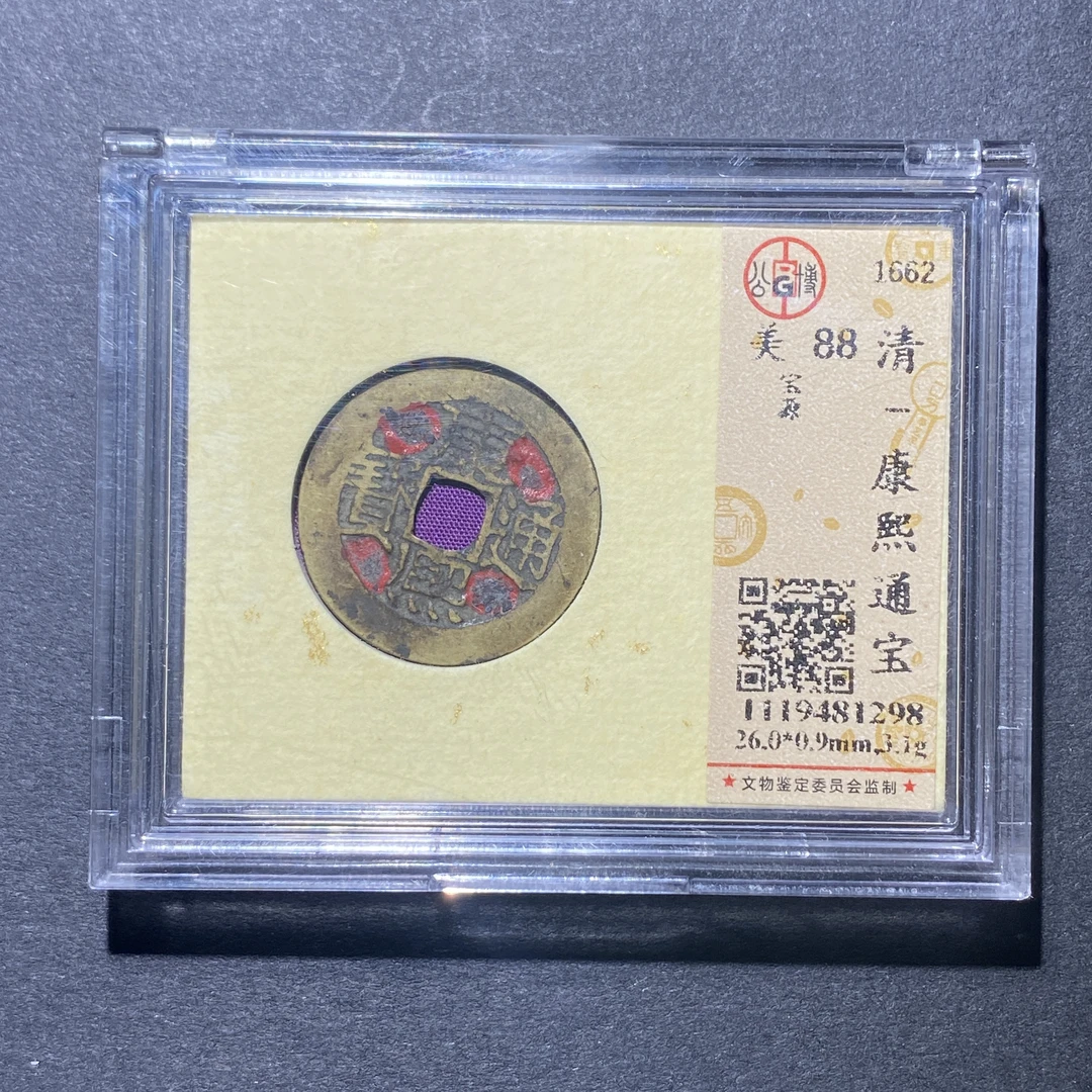 X922-29康熙通宝1298--