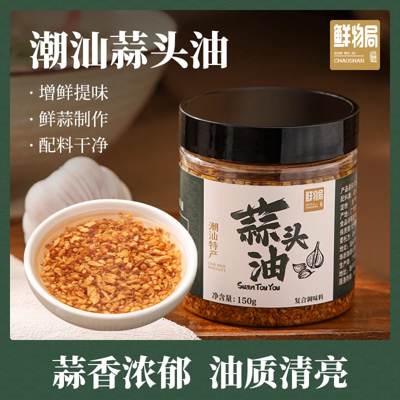 潮汕蒜头油红葱油油香十足油炸蒜头酥火锅油碟粿条汤粉调味料蘸料