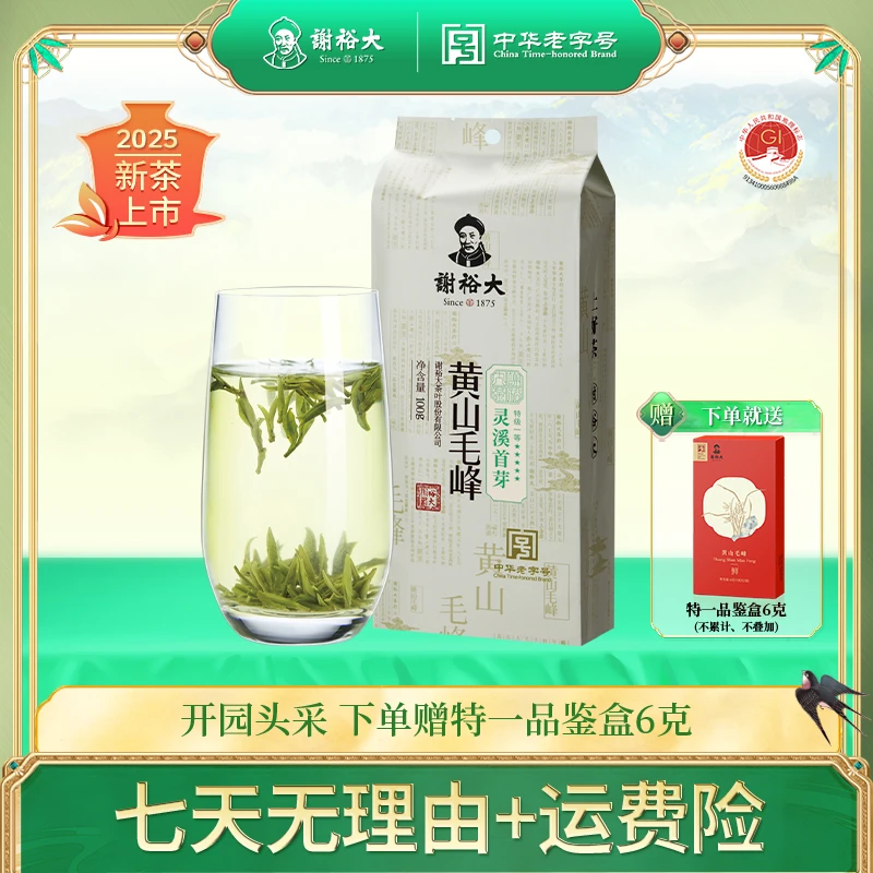 【2025新茶】谢裕大明前开园头采黄山灵溪首芽100g绿茶袋装