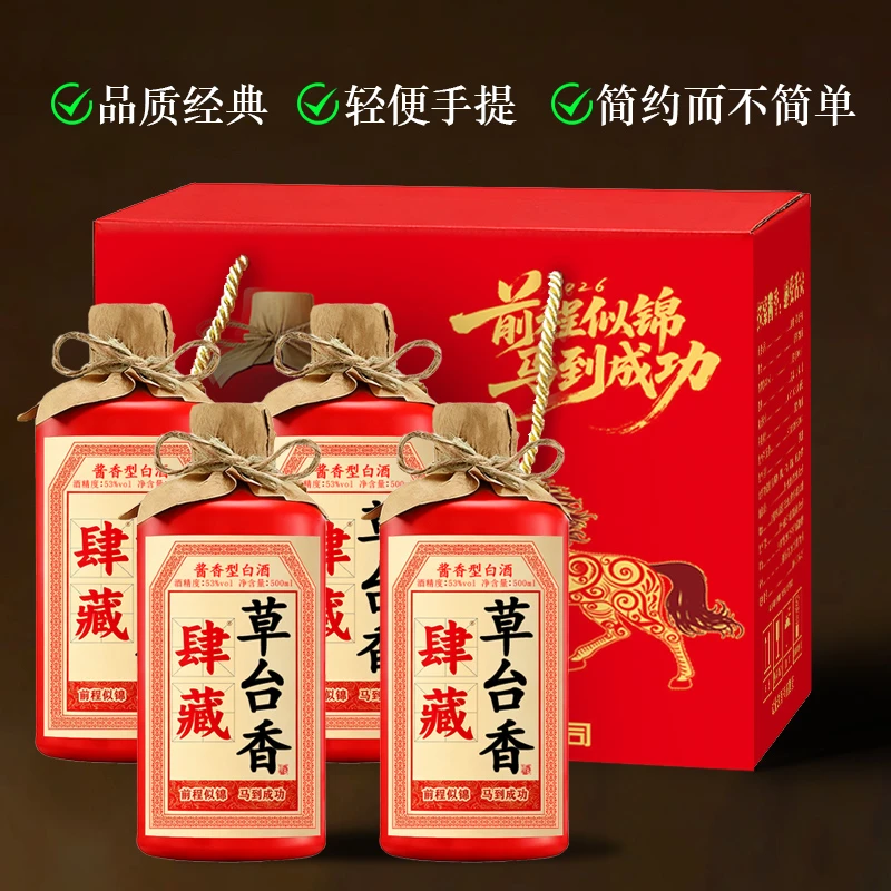 肆藏草台香纯粮食酱香型老酒53度口感醇厚口粮酒53%Vol500ML