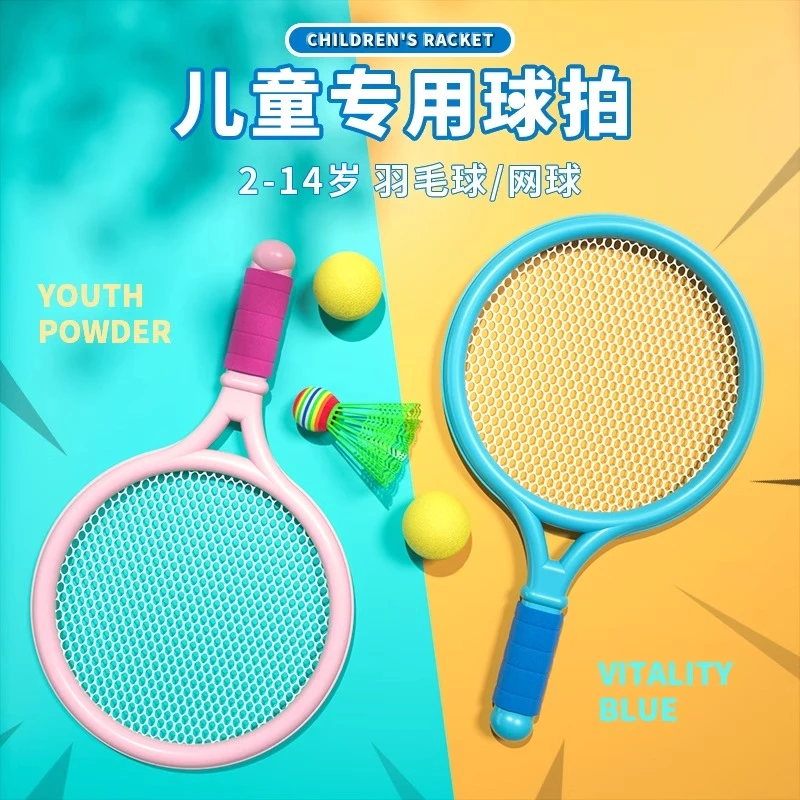 儿童羽毛球拍幼儿园运动网球拍套装体育男女孩2亲子互动玩具3游戏