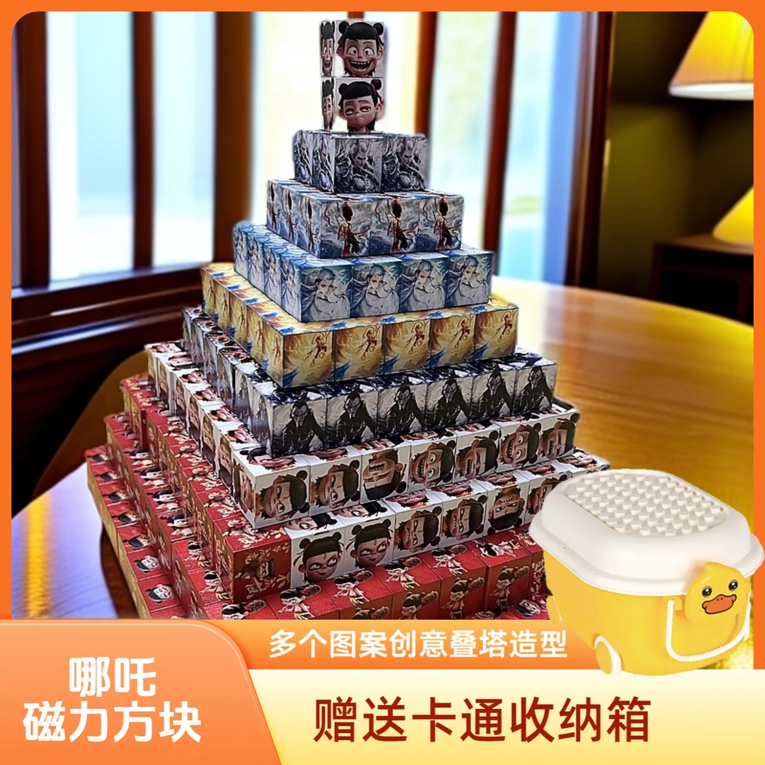 哪吒玩具磁力方块世界积木儿童益智拼装男孩百变磁吸收纳箱