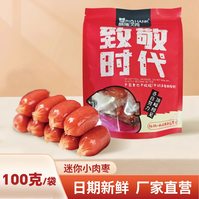 萌猪汉克即食小香肠肉干100克散装独立包装肉枣休闲零食