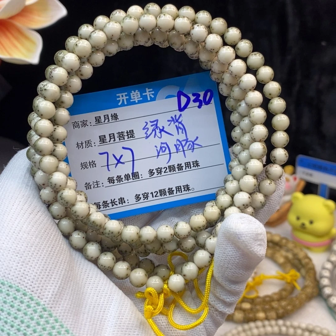 【闪购商品】吊坠星月菩提D30—————-