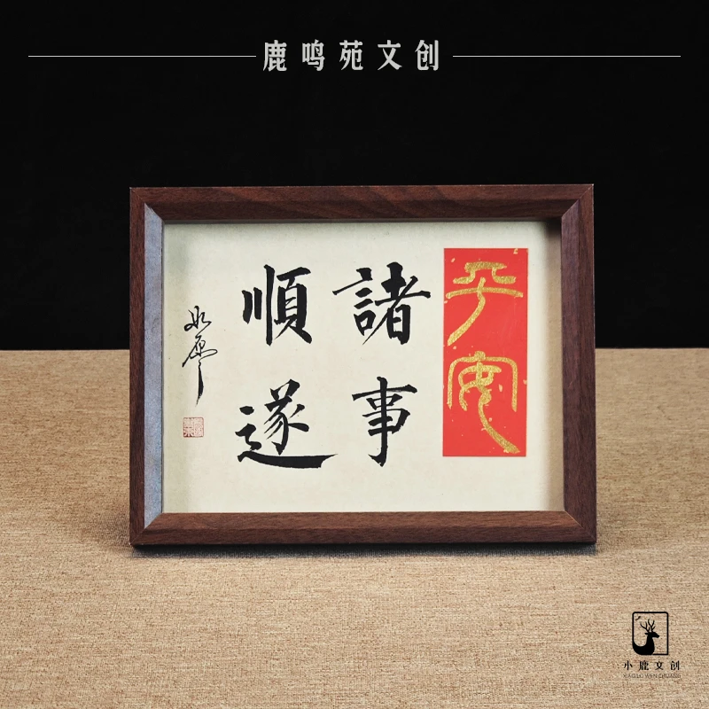 《平安·诸事顺遂》8寸手写手绘书法摆台