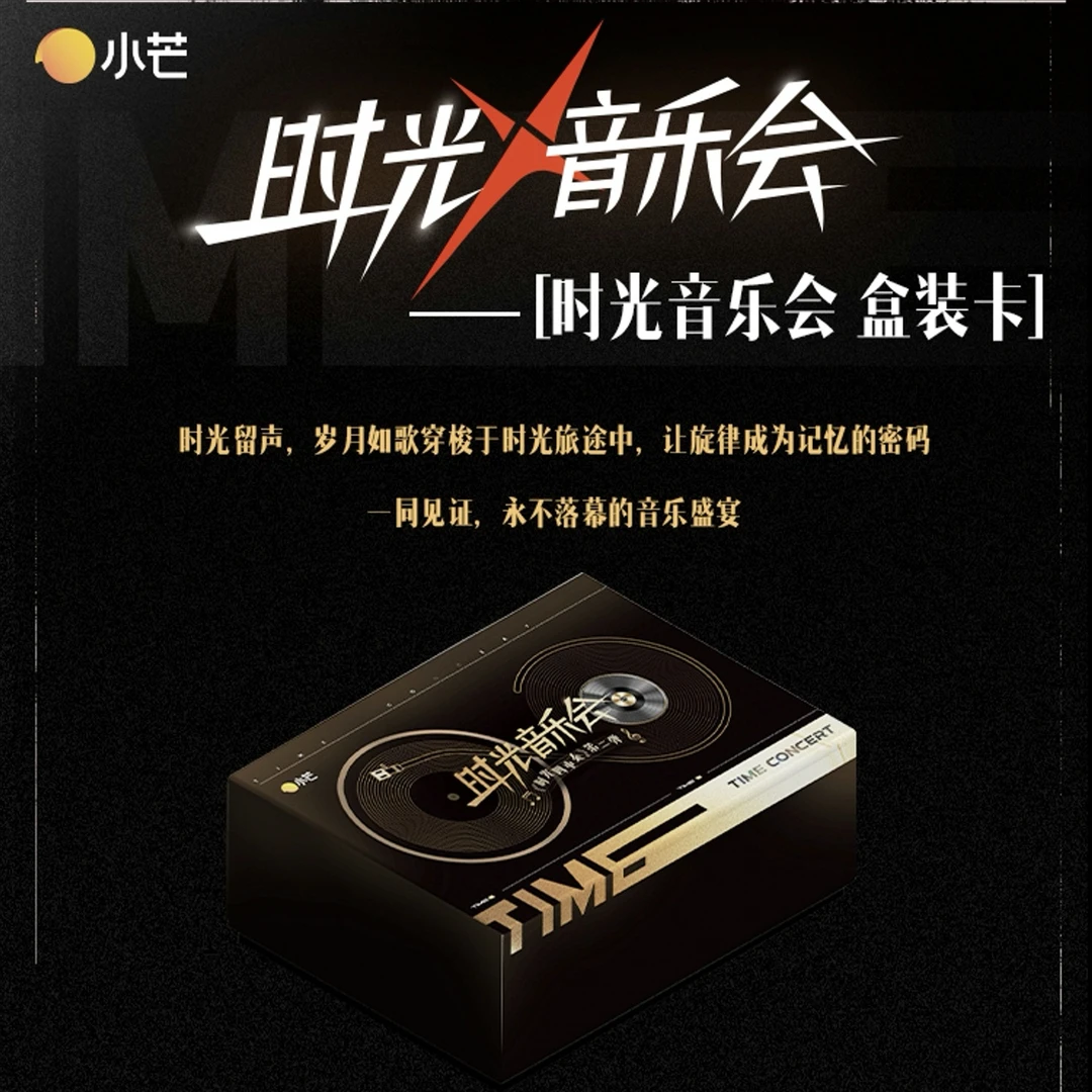 【对对碰】小芒《时光音乐会 第二弹 时光四重奏》综艺收藏卡牌【代拆】