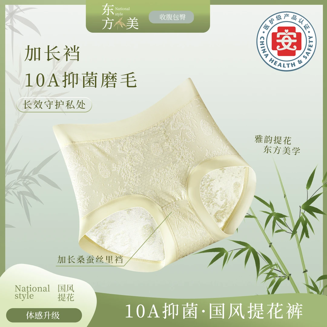 知心秀新中式浮雕绣花高腰加长桑蚕丝底裆全包臀三角女内裤8063
