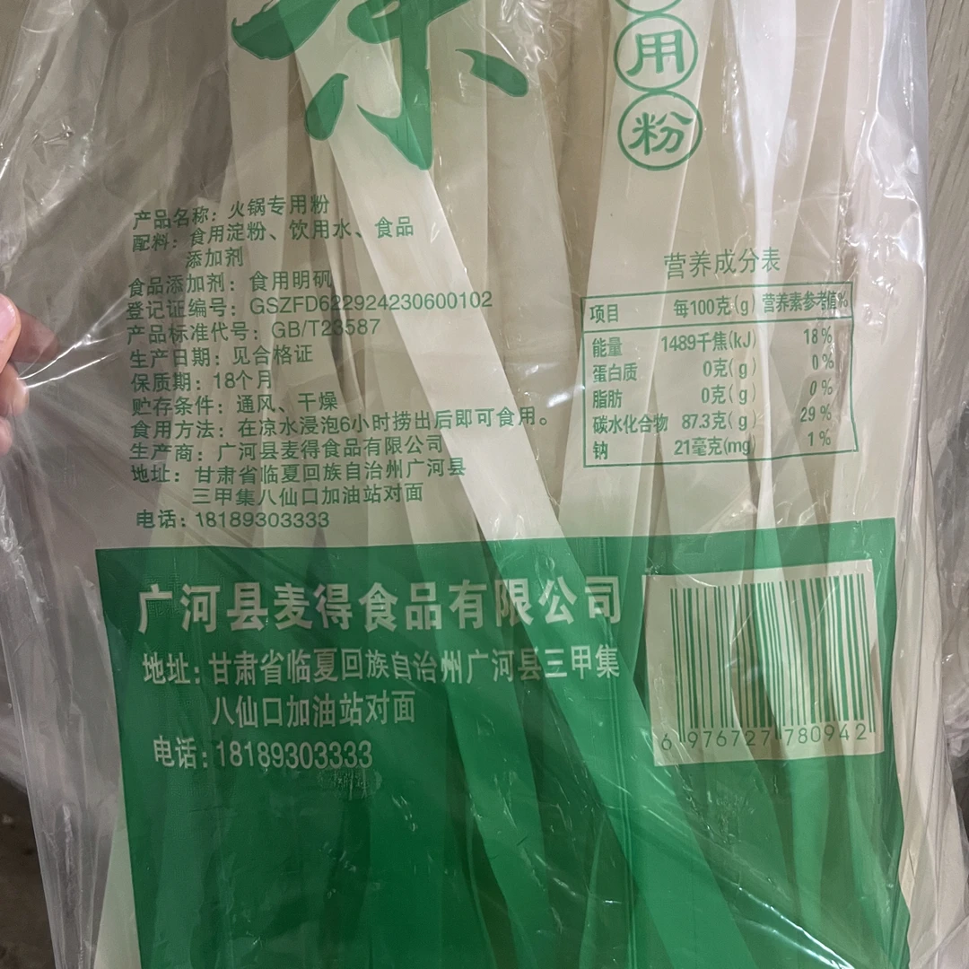 临夏广河土豆粉条宽粉细粉火锅麻麻辣烫广河发