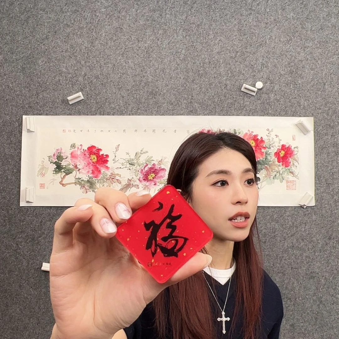 ****r(Vv)  福字冰箱贴 书画