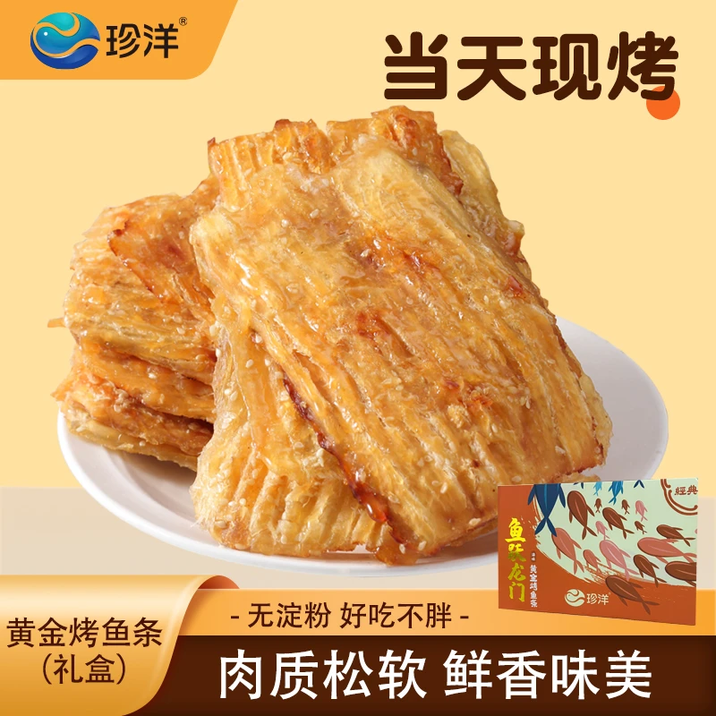 珍洋黄金烤鱼条200g珍洋现烤大商新玛特大连特产海鲜零食即食礼盒