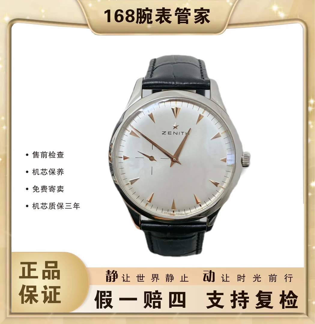 95新 Zenith/真力时 菁英系列/男士自动机械/表径40