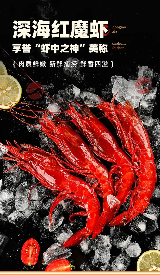 深海刺身级红魔虾中号1只