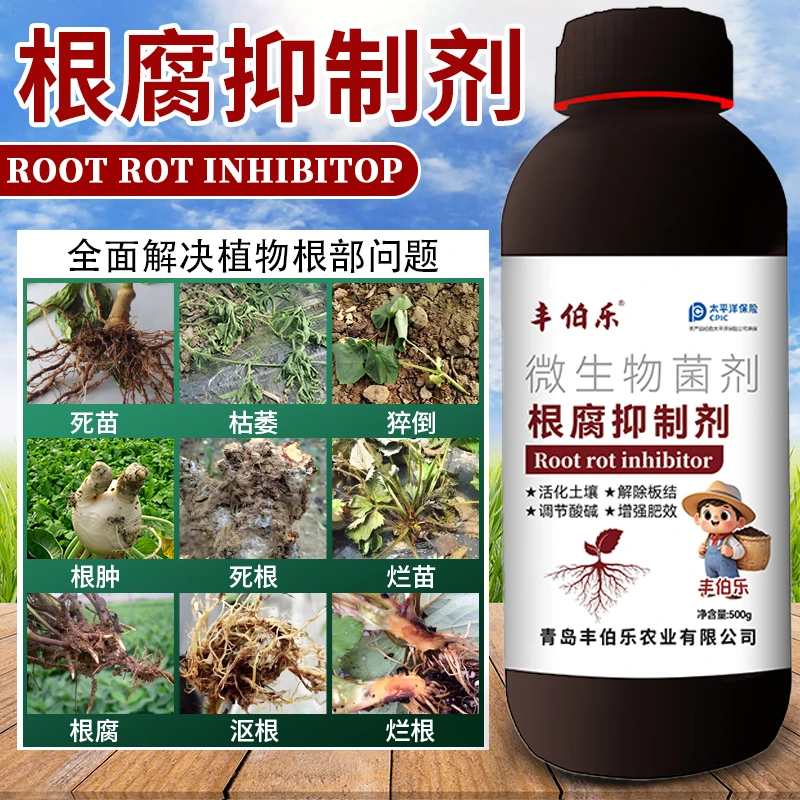 根腐抑制剂防治猝倒烂根根肿立枯疏松土壤促生根壮苗疏松土壤水溶