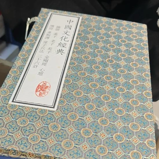 中国文化经典（务必塑封）