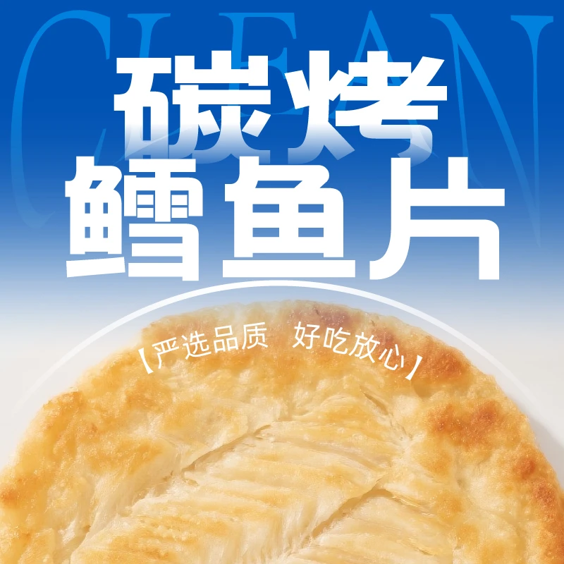 碳烤鳕鱼片100g开袋即食办公室休闲零食海鲜荣成烤鱼片烤鱼片零食