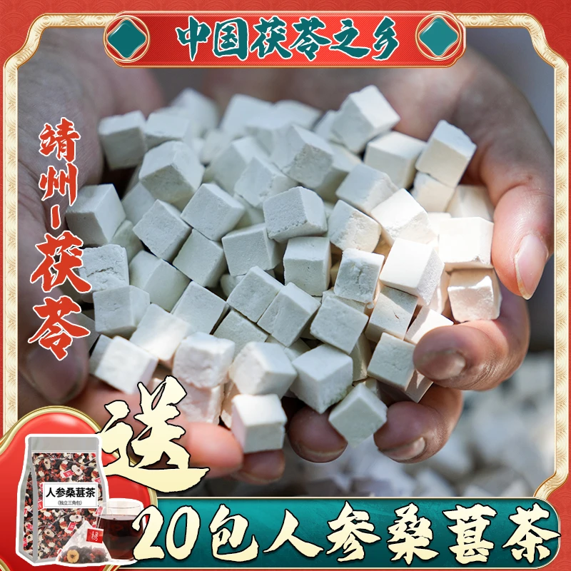 靖州茯苓干货茯苓丁无熏硫深山农家茯苓丁块茯苓茶煮茶熬汤专用