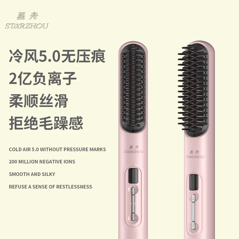 星舟直发梳短发梳电流蓬松无线负离子直发卷发两用不伤发