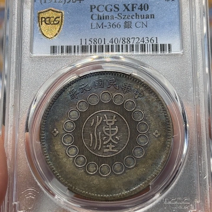 银楊四川大汉编号24361！