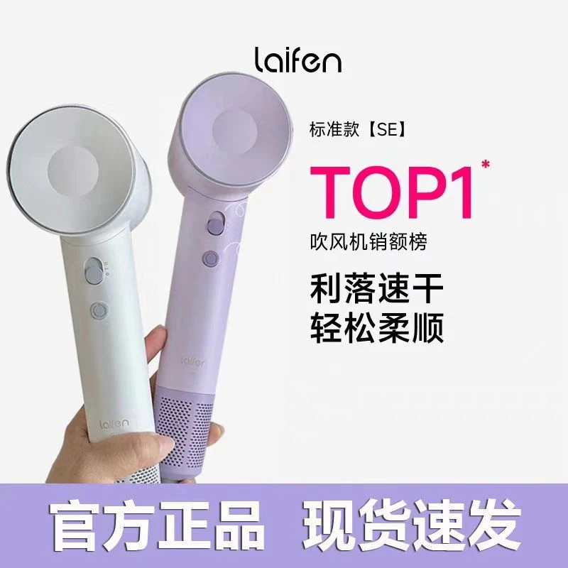 Laifen徕芬高速吹风机SE家用负离子护发速干电吹风大风力不伤发