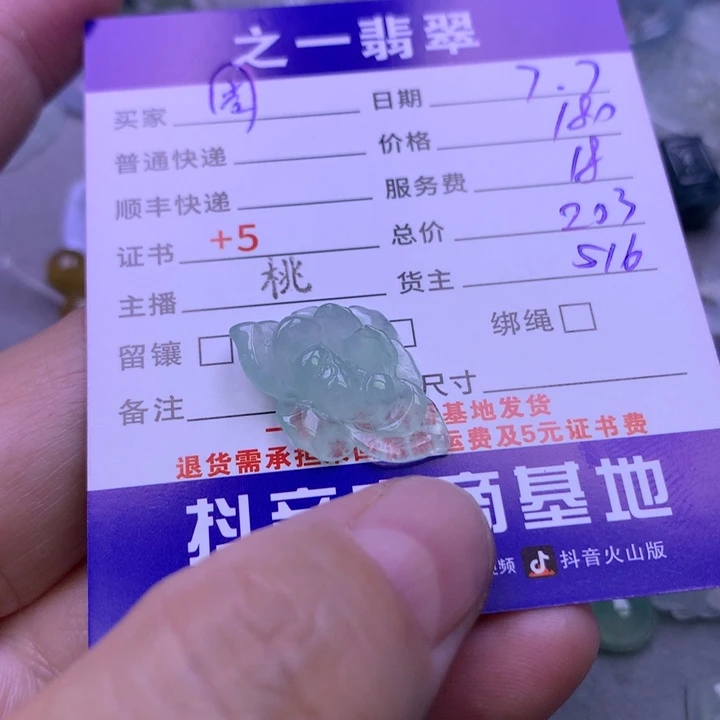 翡翠挂件未镶嵌周****）