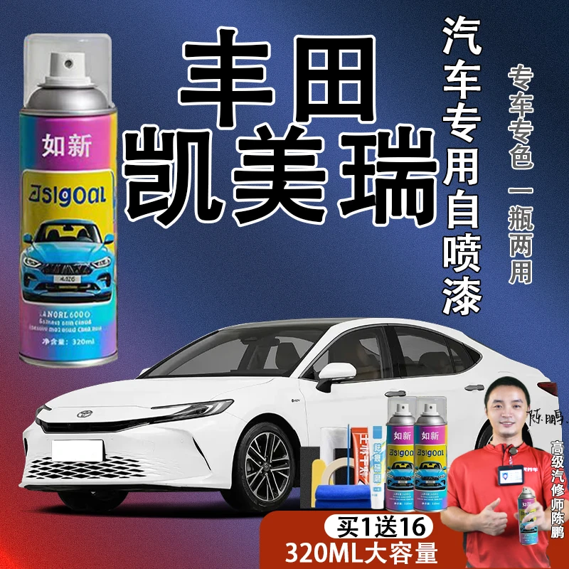 【61】凯美瑞专用自喷漆汽车自喷漆点漆珍珠白炫晶黑喷漆神器补漆