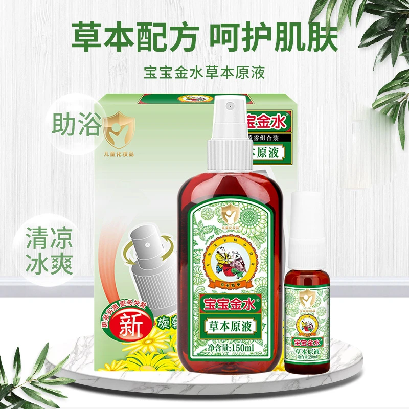 宝宝金水草本原液婴幼儿童花露水泡洗澡去痒蚊虫叮咬爽痱水喷雾