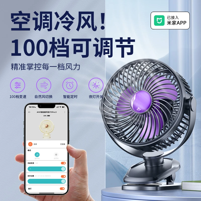 已接入米家APP夹子风扇台式办公室宿舍学生桌面夹子风扇充电式