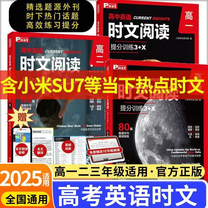 2025华理社SSP高中英语时文阅读理解完型填空提分训练高考冲刺