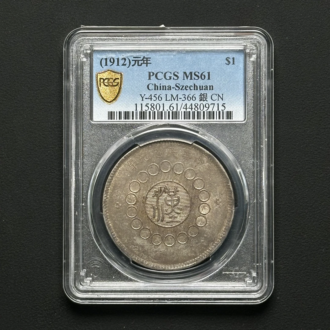 PCGS MS61四川大汉银币 44809715
