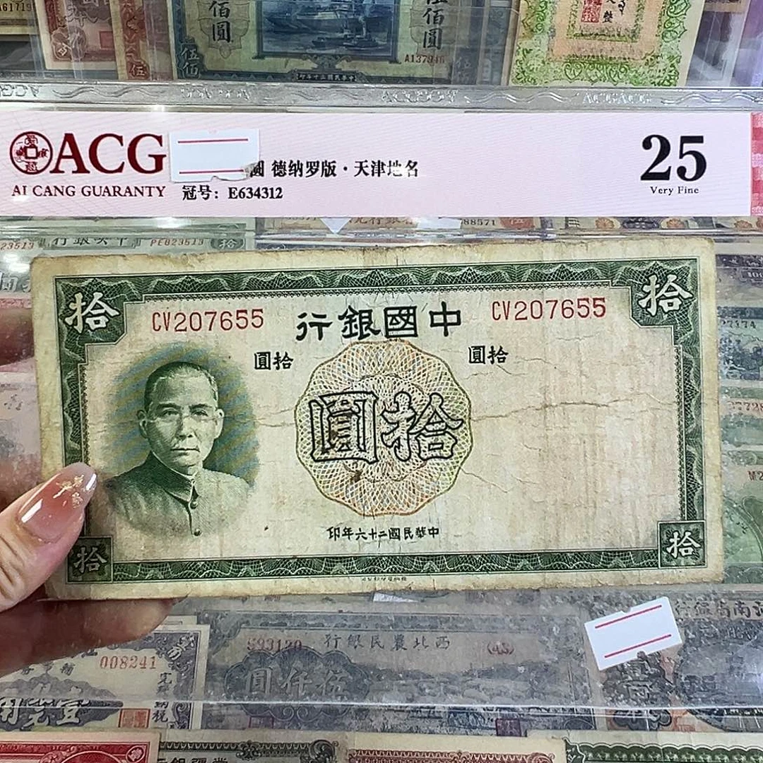退市老纸币品相如图
