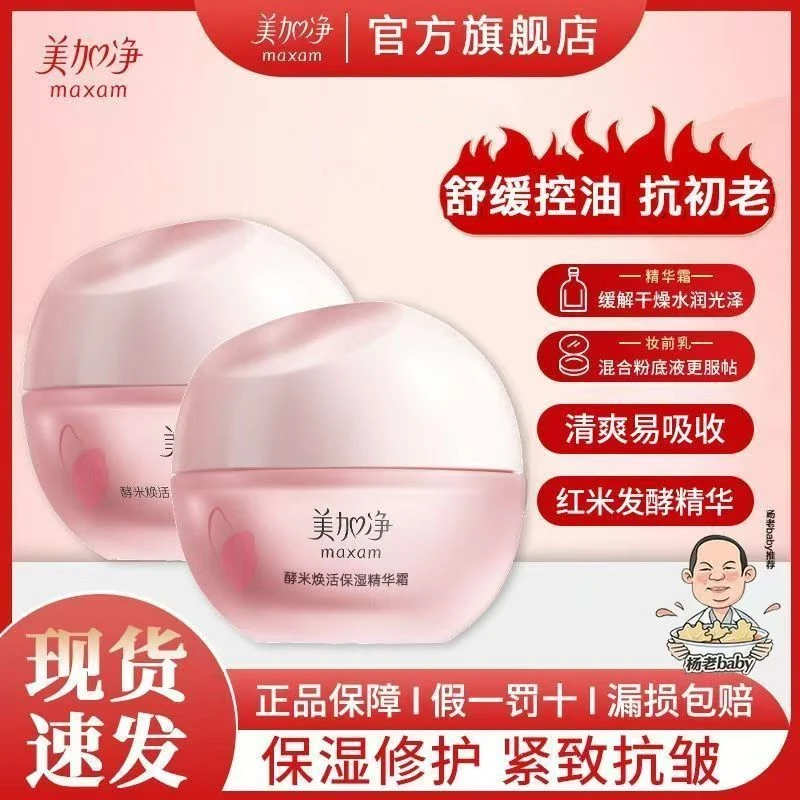 美加净至臻红米霜精华红米面霜补水保湿清爽紧致抗皱护肤正品保障