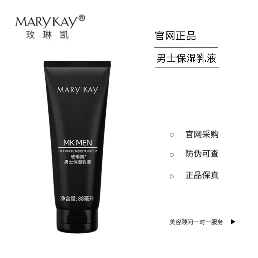 玫琳凯男士洁面乳液化妆品正品老包装