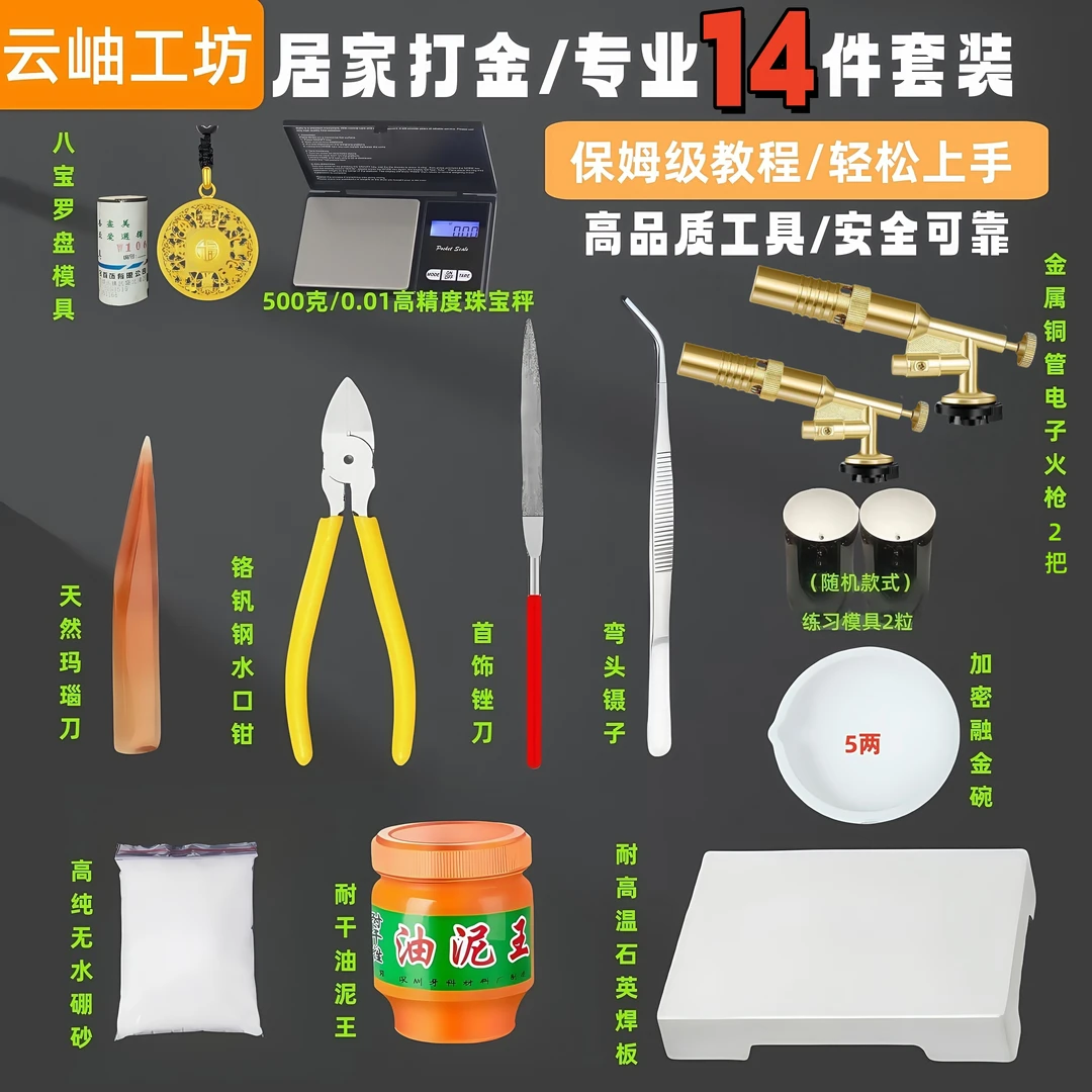居家打金工具套装专业模具全套验金打银戒指吊坠diy新手打金模具