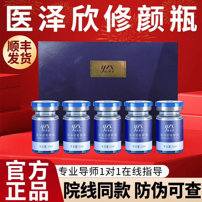 医泽欣修颜瓶水光原液重组三型人源化胶原蛋白液体敷料