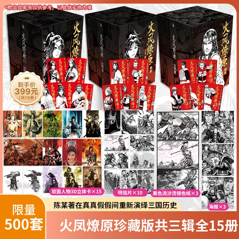 火凤燎原：珍藏版1-15（共15册）