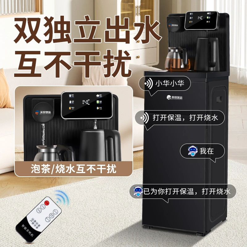 美悦优品制冷豪华新款双触屏家用多功能全自动智能语音遥控茶吧机