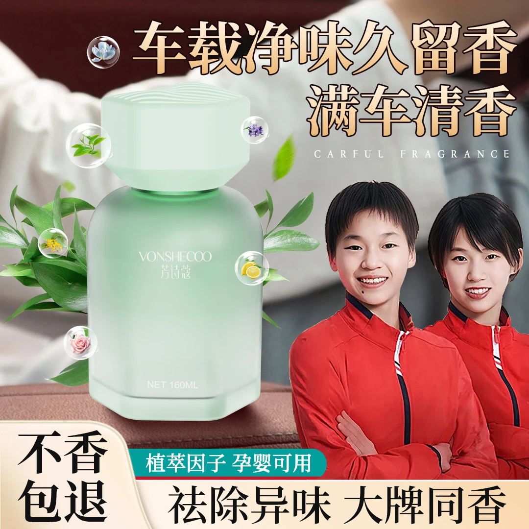 【央妈推荐】车载香薰香水高档汽车用品去除异味持久留香旗舰正品牌